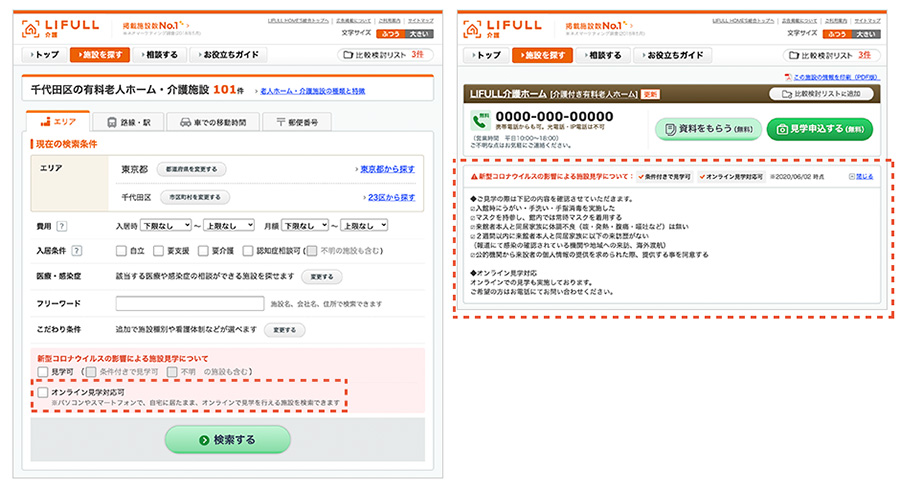検索条件の設定画面（左）施設詳細画面（右）のイメージ