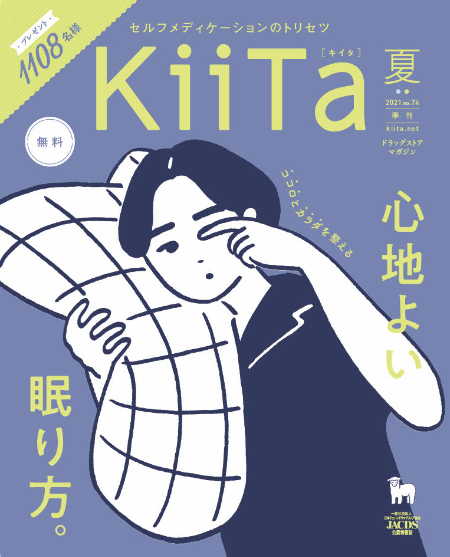 「KiiTa（キータ）」2021年夏号